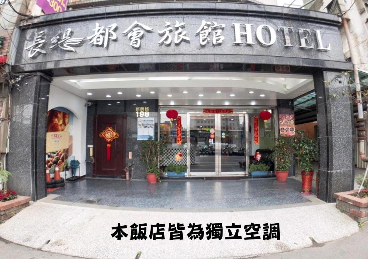 Chang Ti Metropolis Commercial Hotel Чжунлі Екстер'єр фото